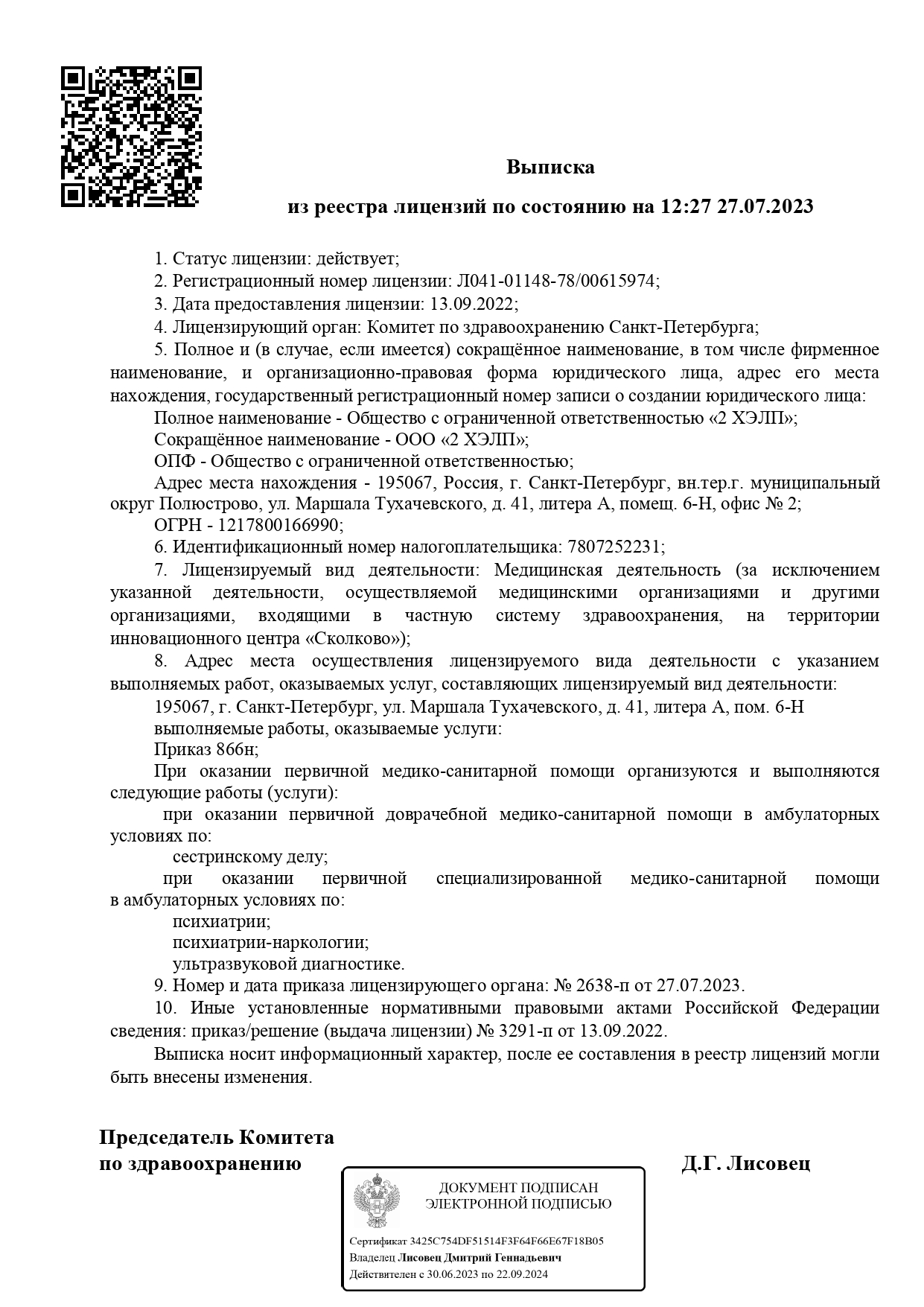 Скан лицензии